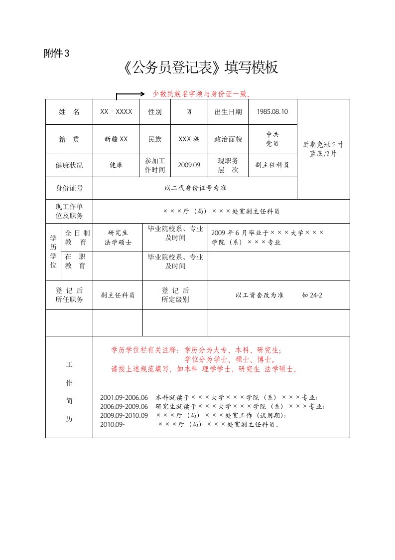 公务员登记表