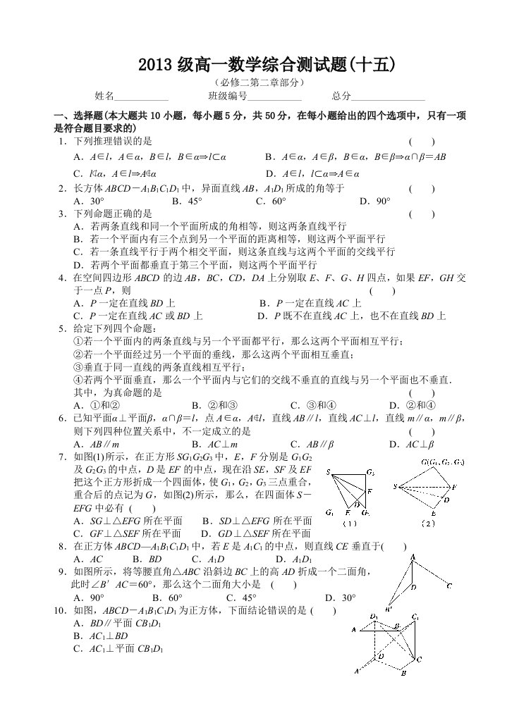 2013级高一数学综合测试题(十五)(必修二第二章部分)