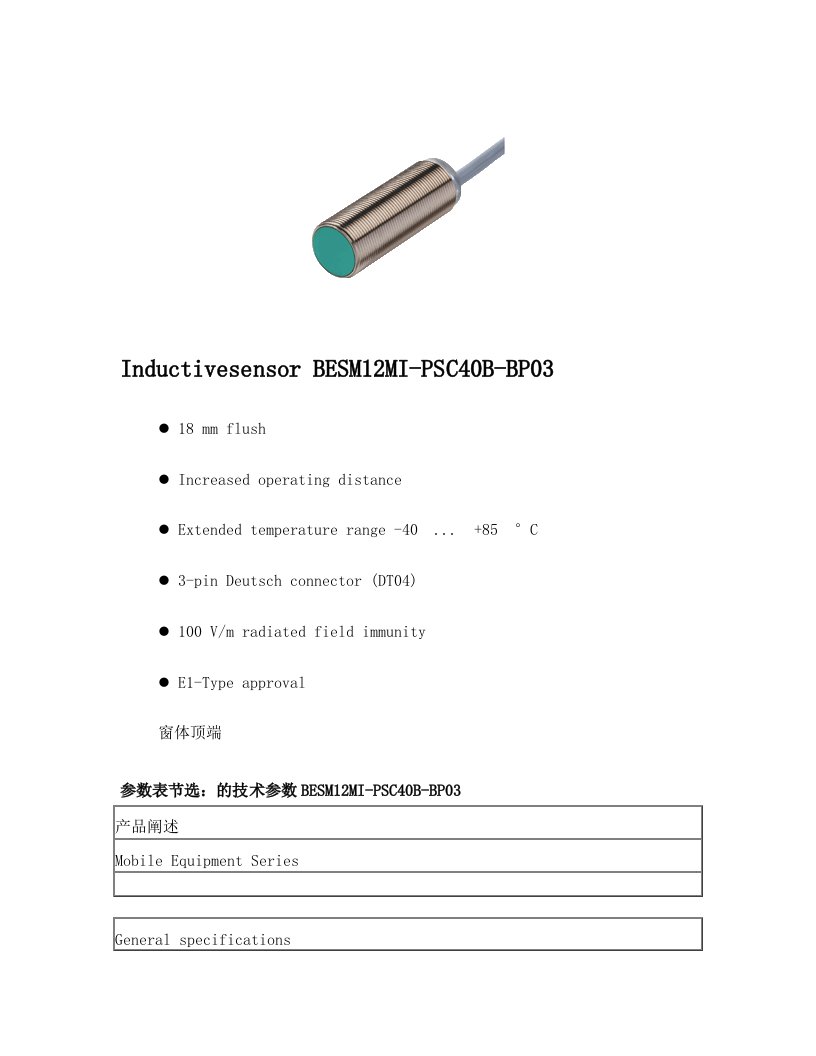 BESM12MI-PSC40B-BP03_接近开关