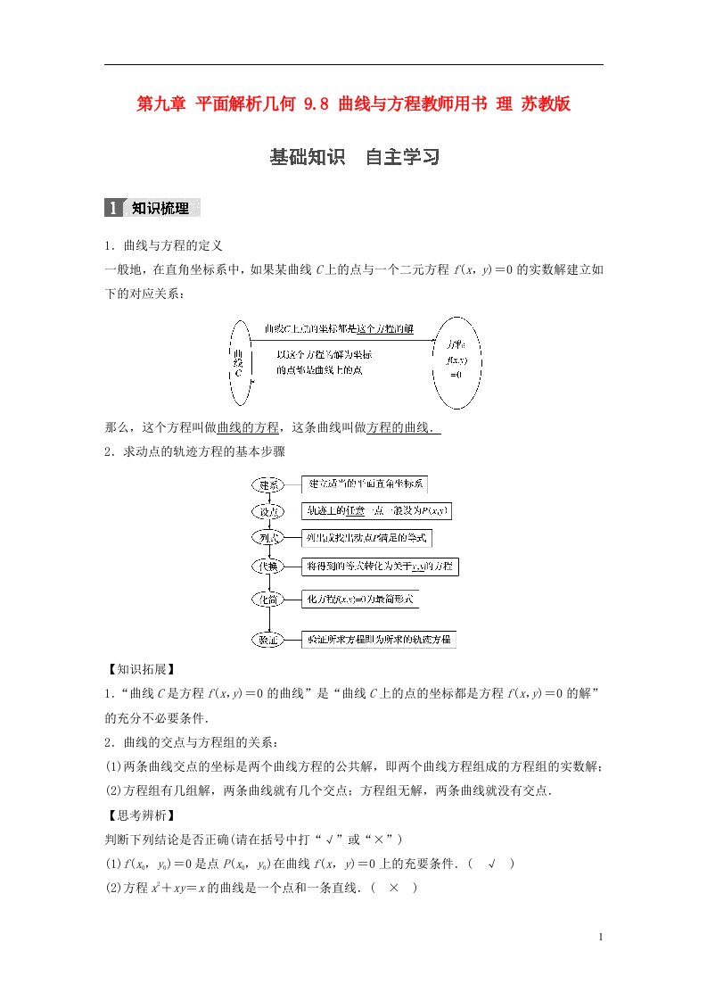 高考数学大一轮复习