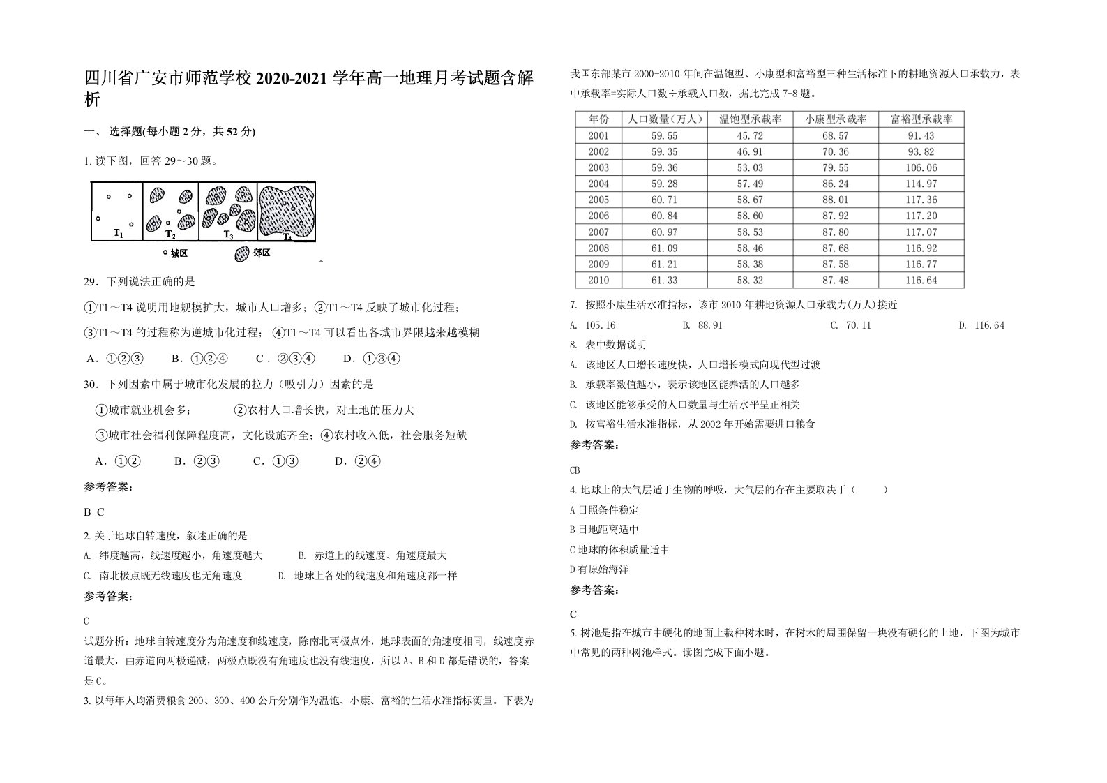 四川省广安市师范学校2020-2021学年高一地理月考试题含解析