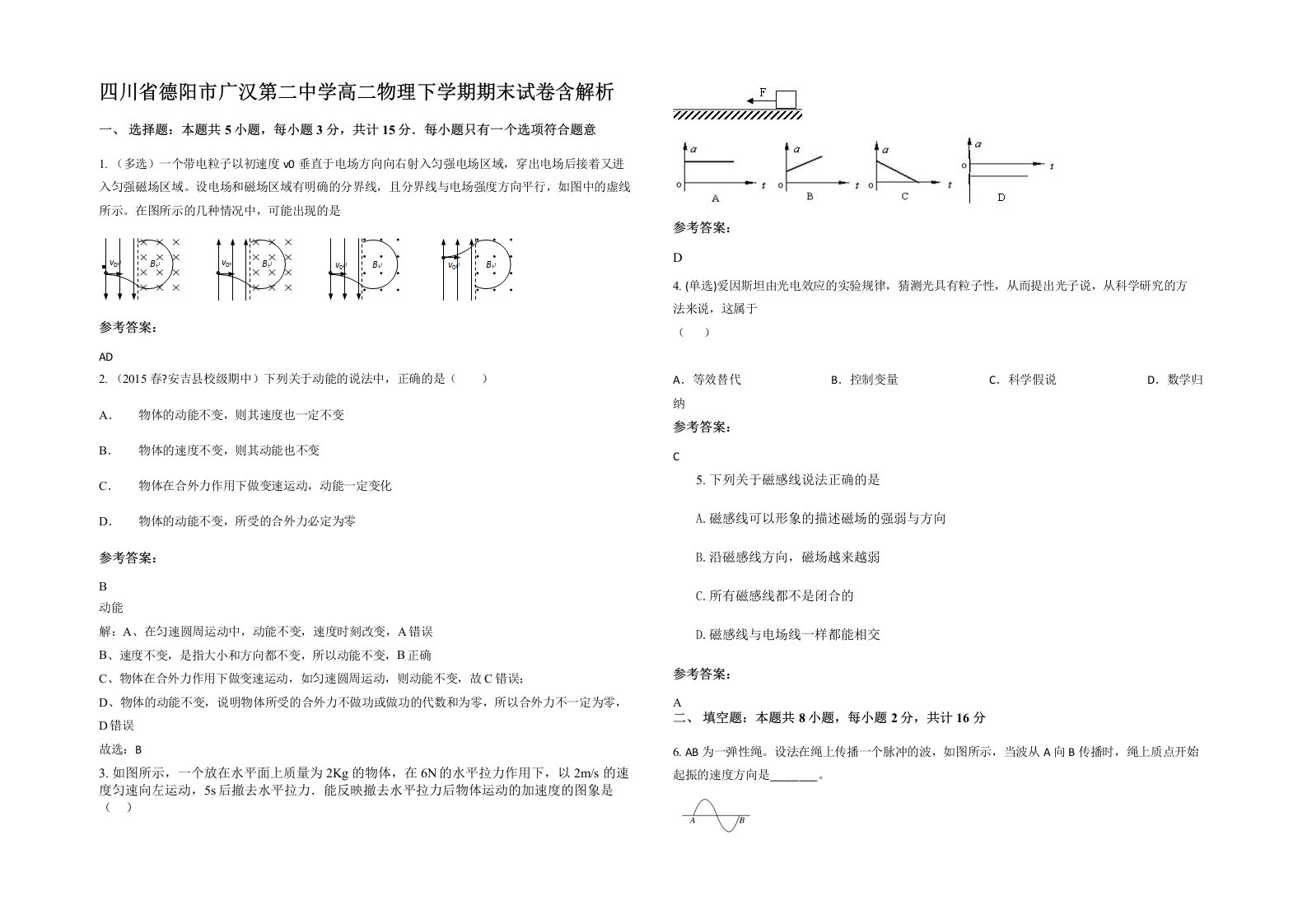 四川省德阳市广汉第二中学高二物理下学期期末试卷含解析