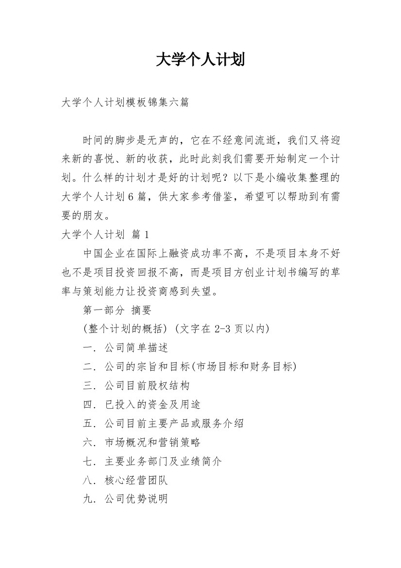 大学个人计划_31