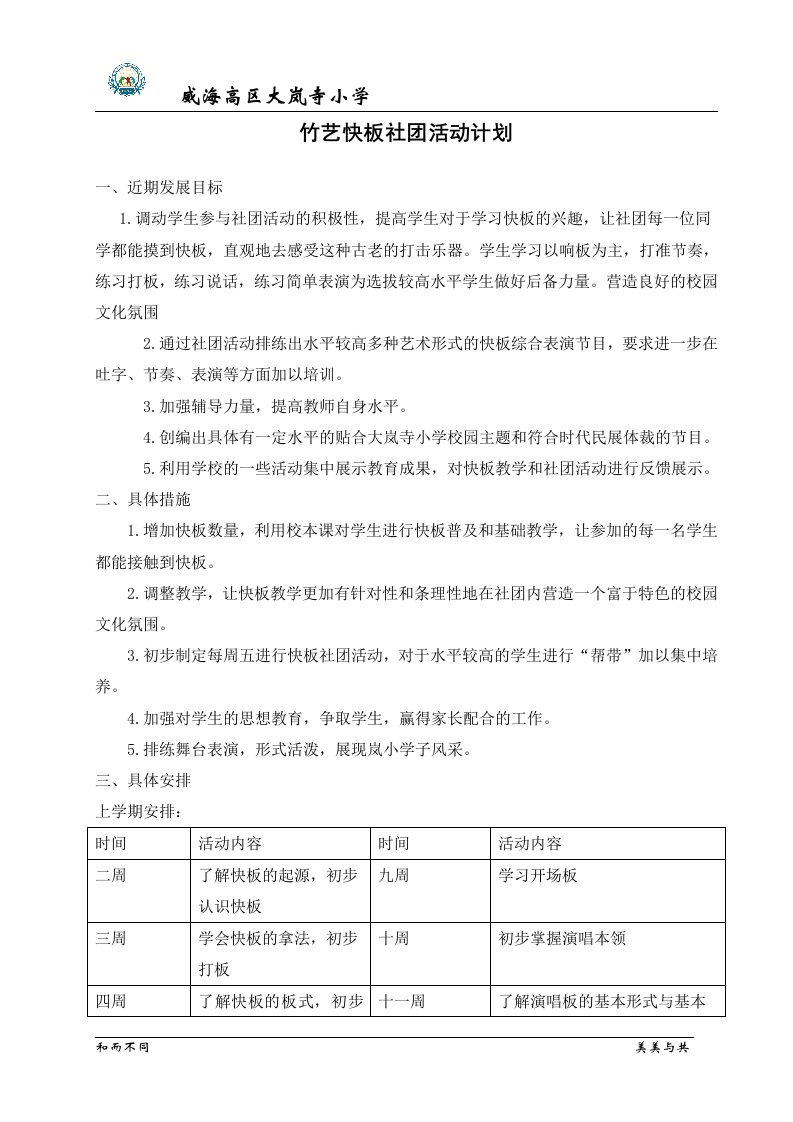 快板计划