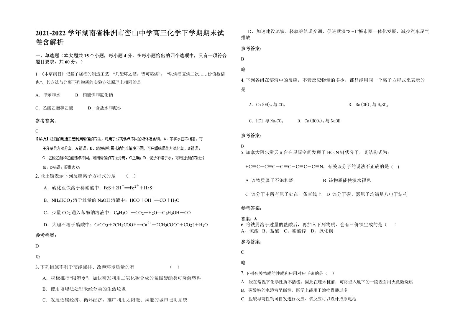 2021-2022学年湖南省株洲市峦山中学高三化学下学期期末试卷含解析