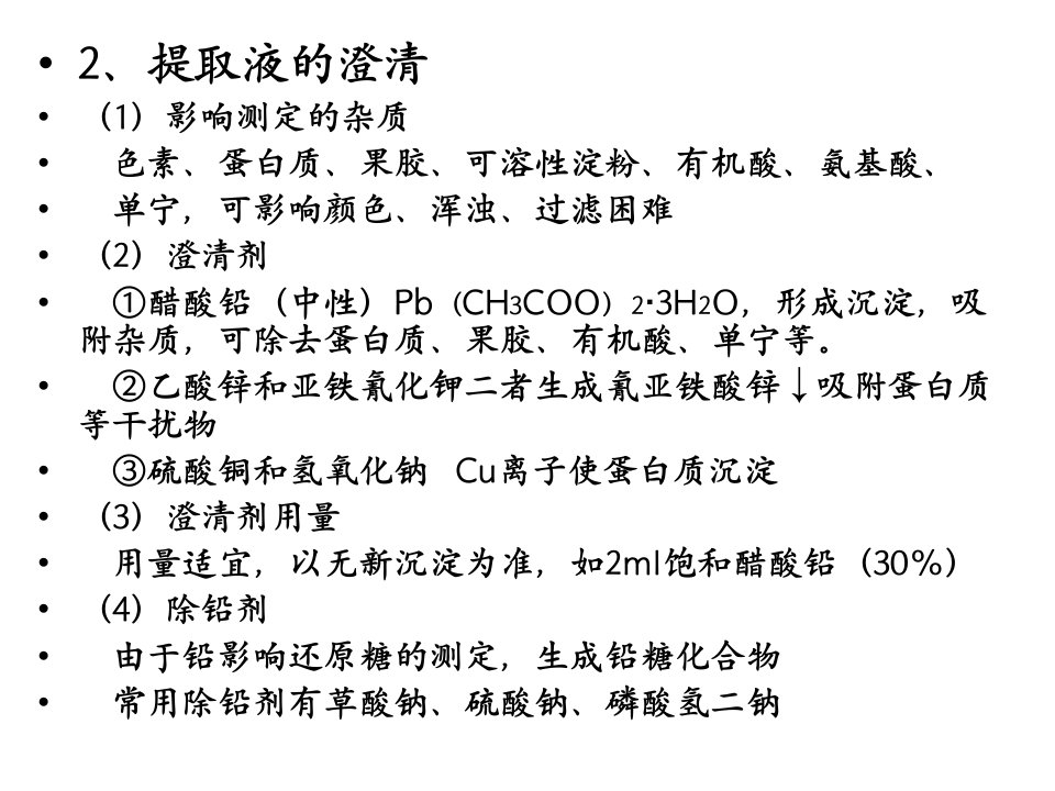 第六章碳水化合物的测定