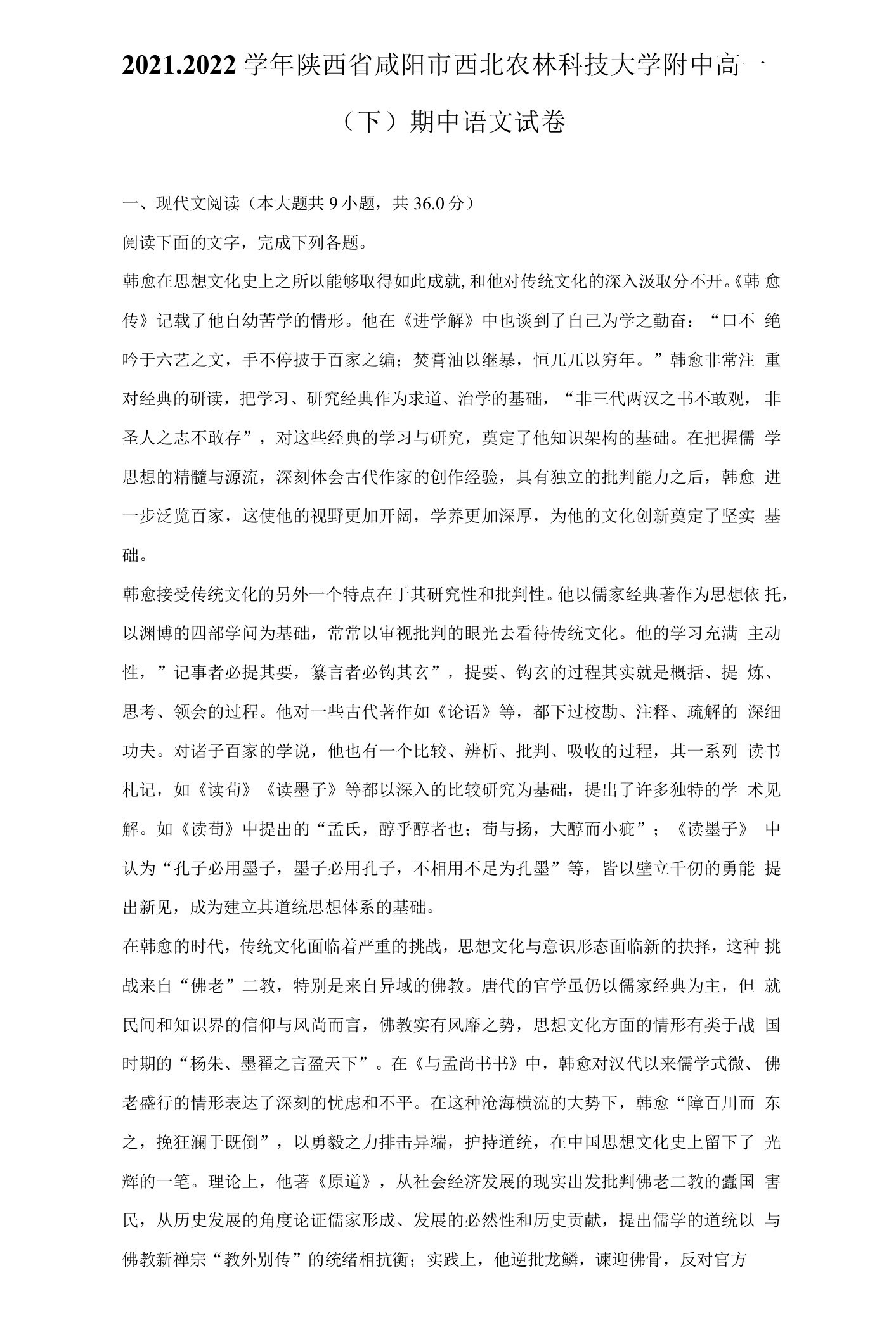 2021-2022学年陕西省咸阳市西北农林科技大学附中高一（下）期中语文试卷（附答案详解）