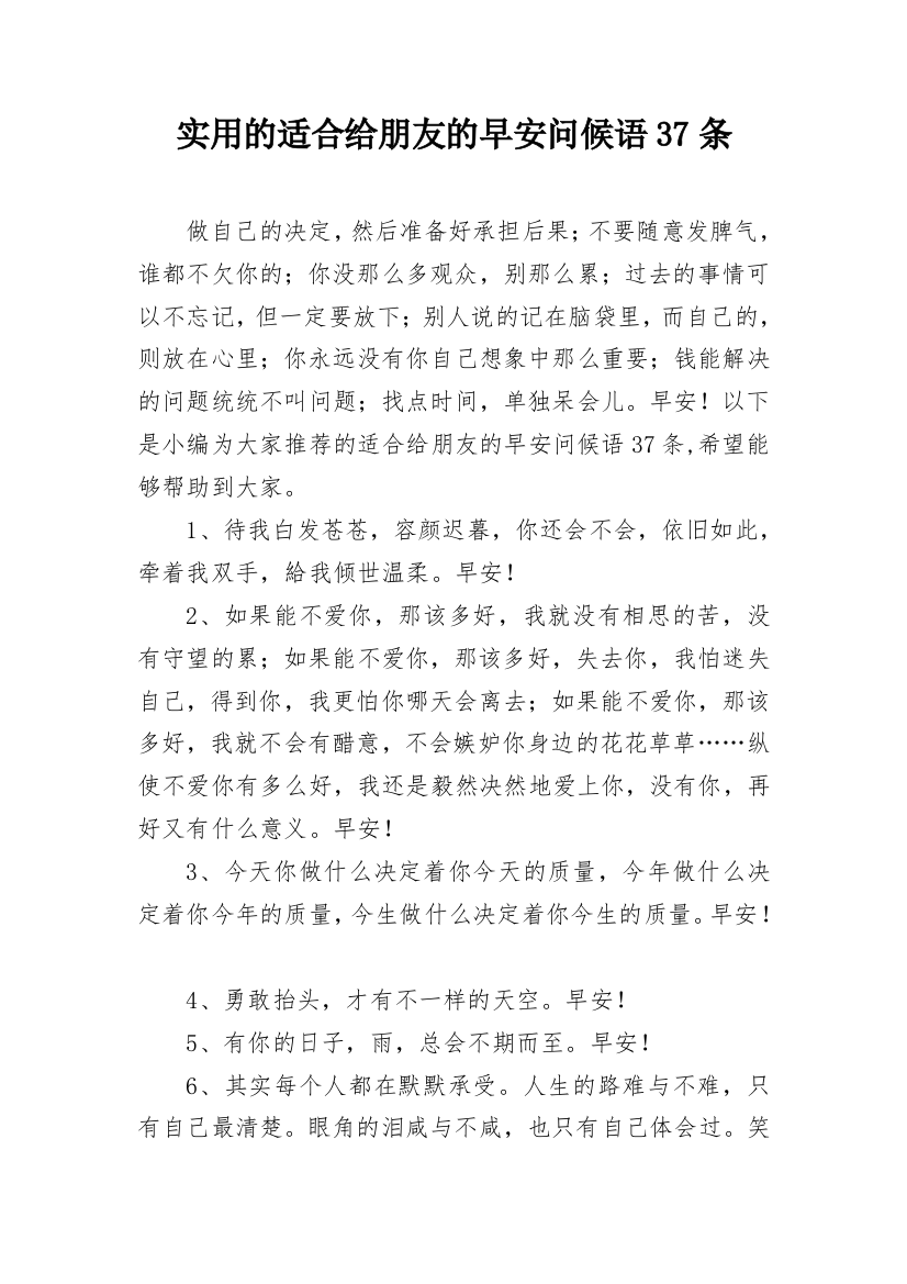 实用的适合给朋友的早安问候语37条