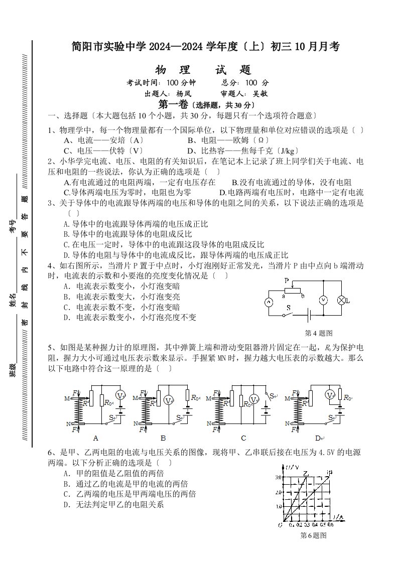 初三物理10月月考试题