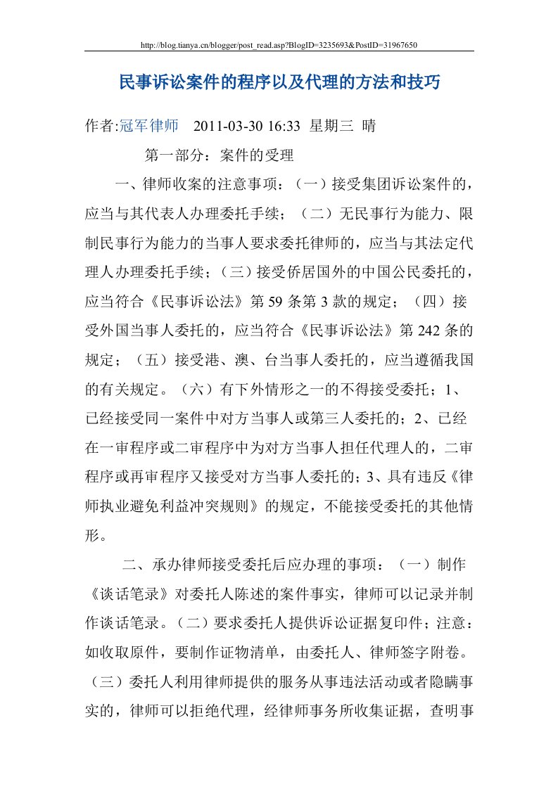 民事诉讼案件的程序以及代理的方法和技巧