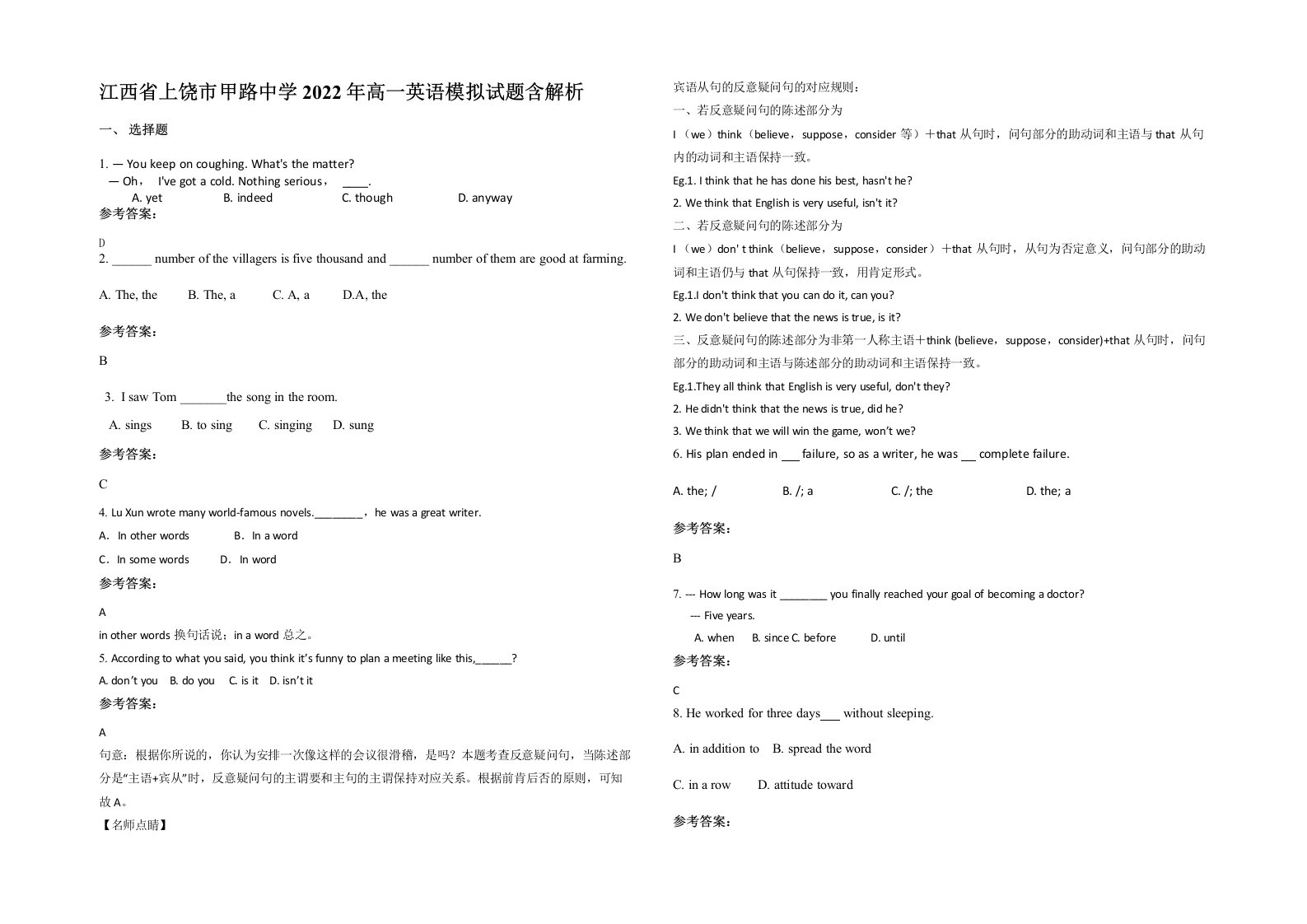 江西省上饶市甲路中学2022年高一英语模拟试题含解析