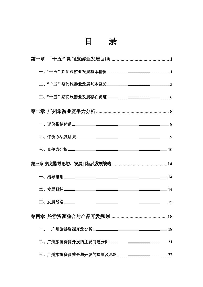 旅游行业-十五期间旅游业发展回顾