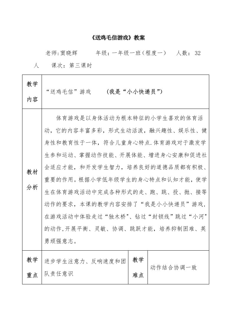 《送鸡毛信游戏》教案