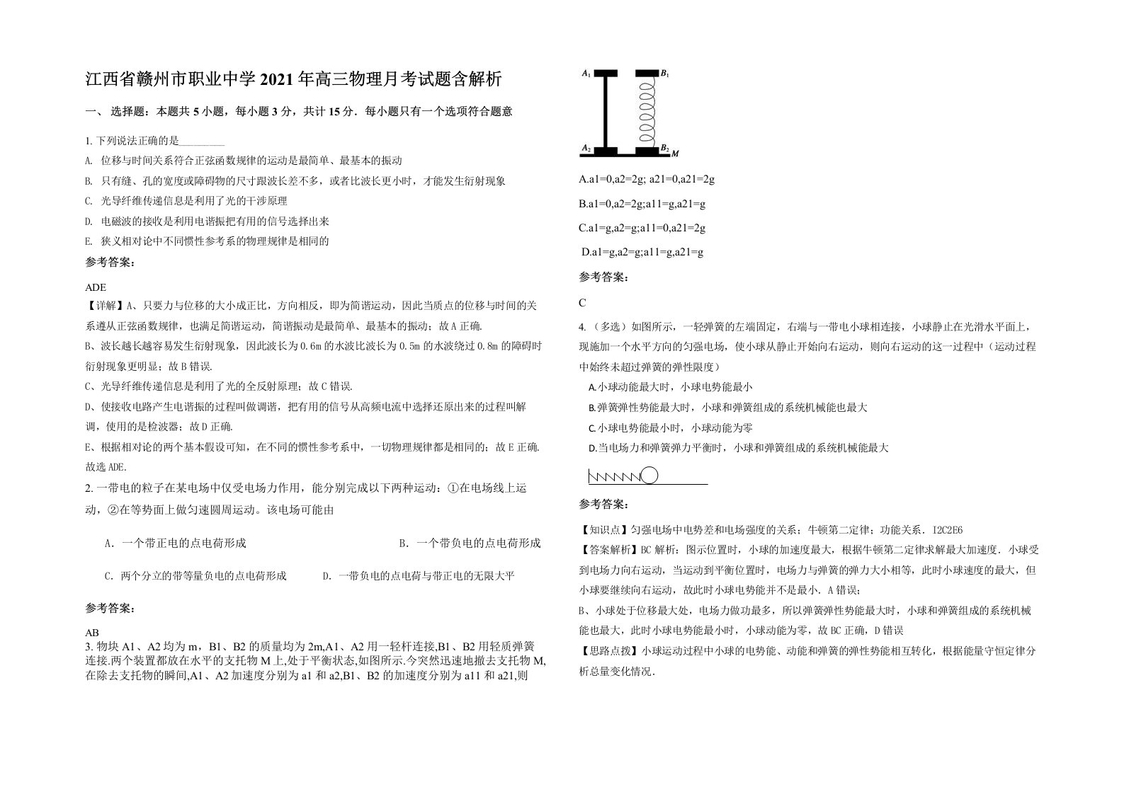 江西省赣州市职业中学2021年高三物理月考试题含解析