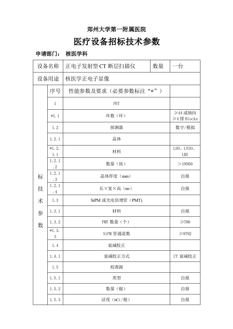 PET-CT技术参数-郑州大学第一附属医院