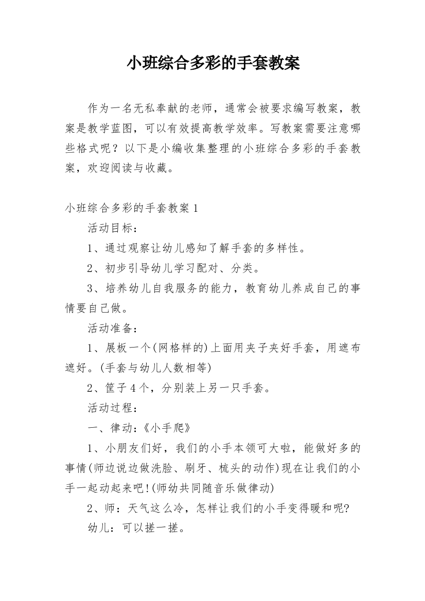 小班综合多彩的手套教案