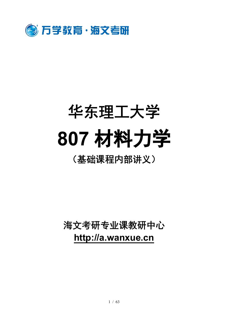 华东理工大学808机械设计