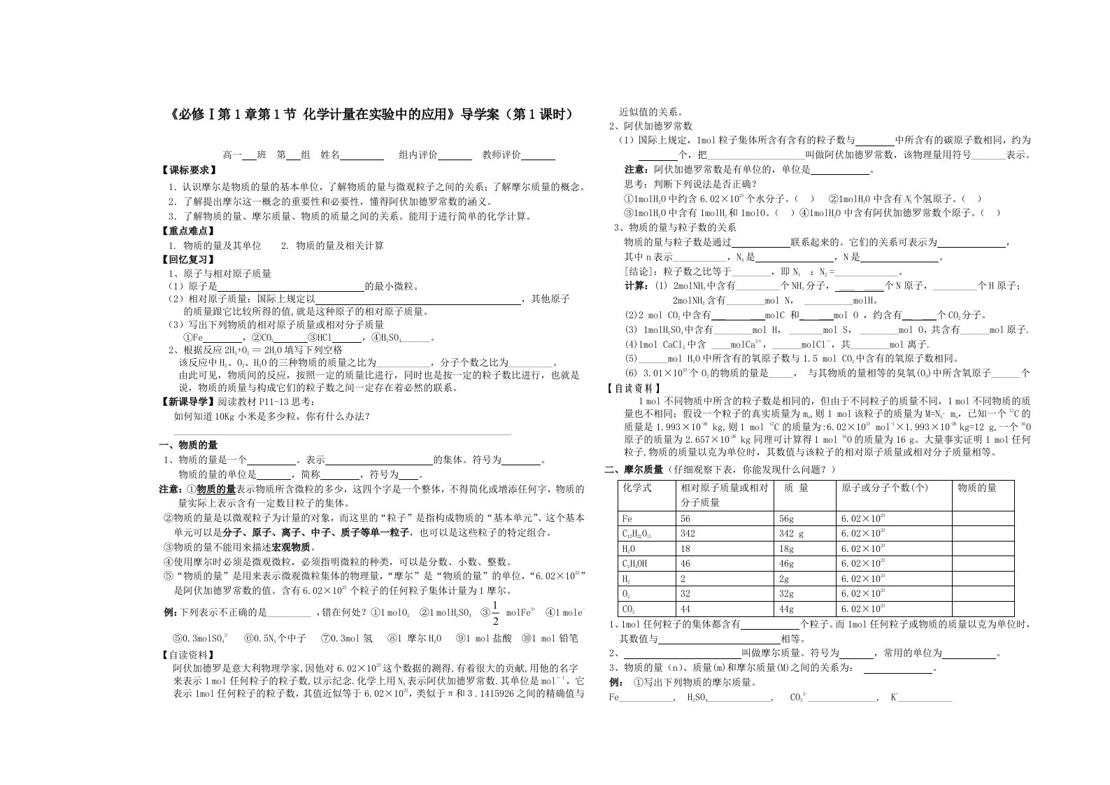 物质的量导学案