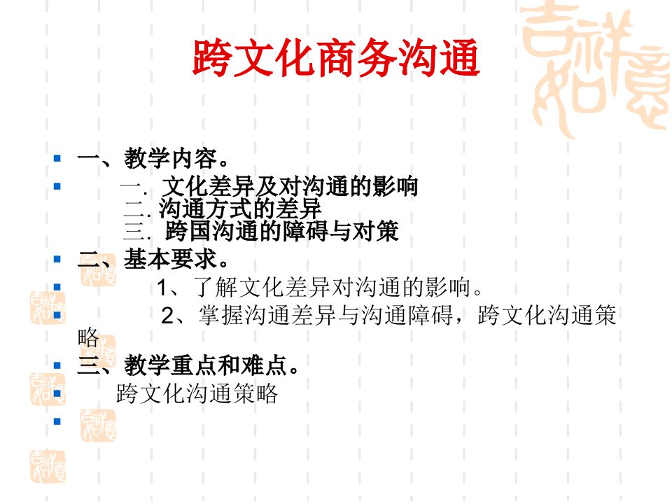 跨文化沟通