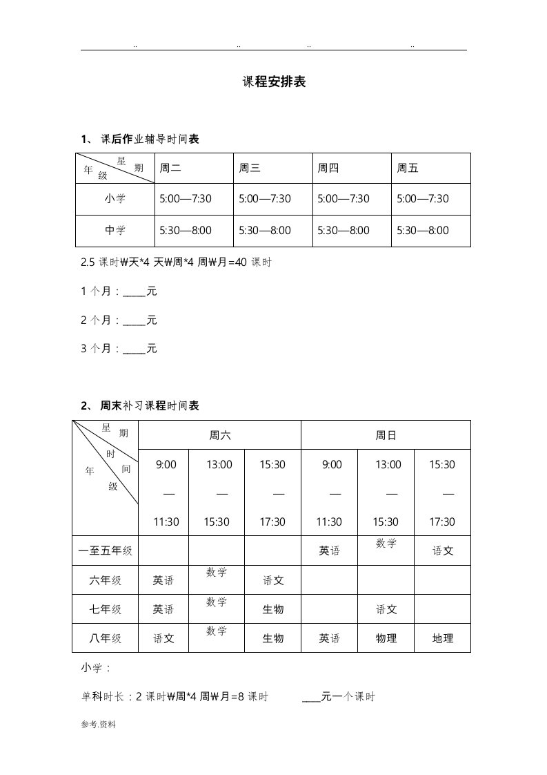 辅导班课程安排表