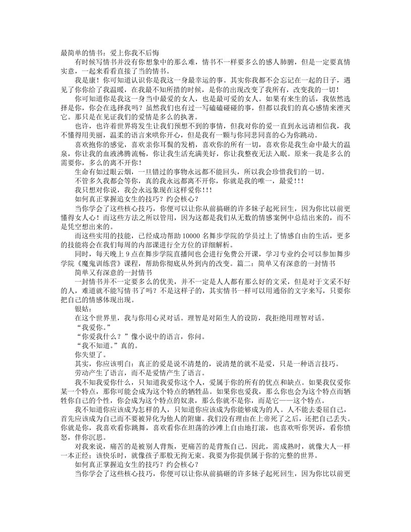 简单情书大全