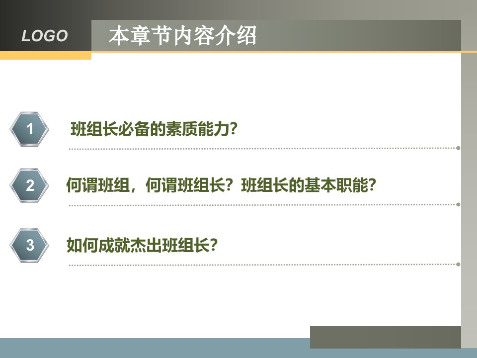 精选11班组长角色定位及职业理念