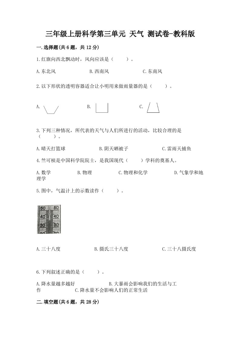 三年级上册科学第三单元