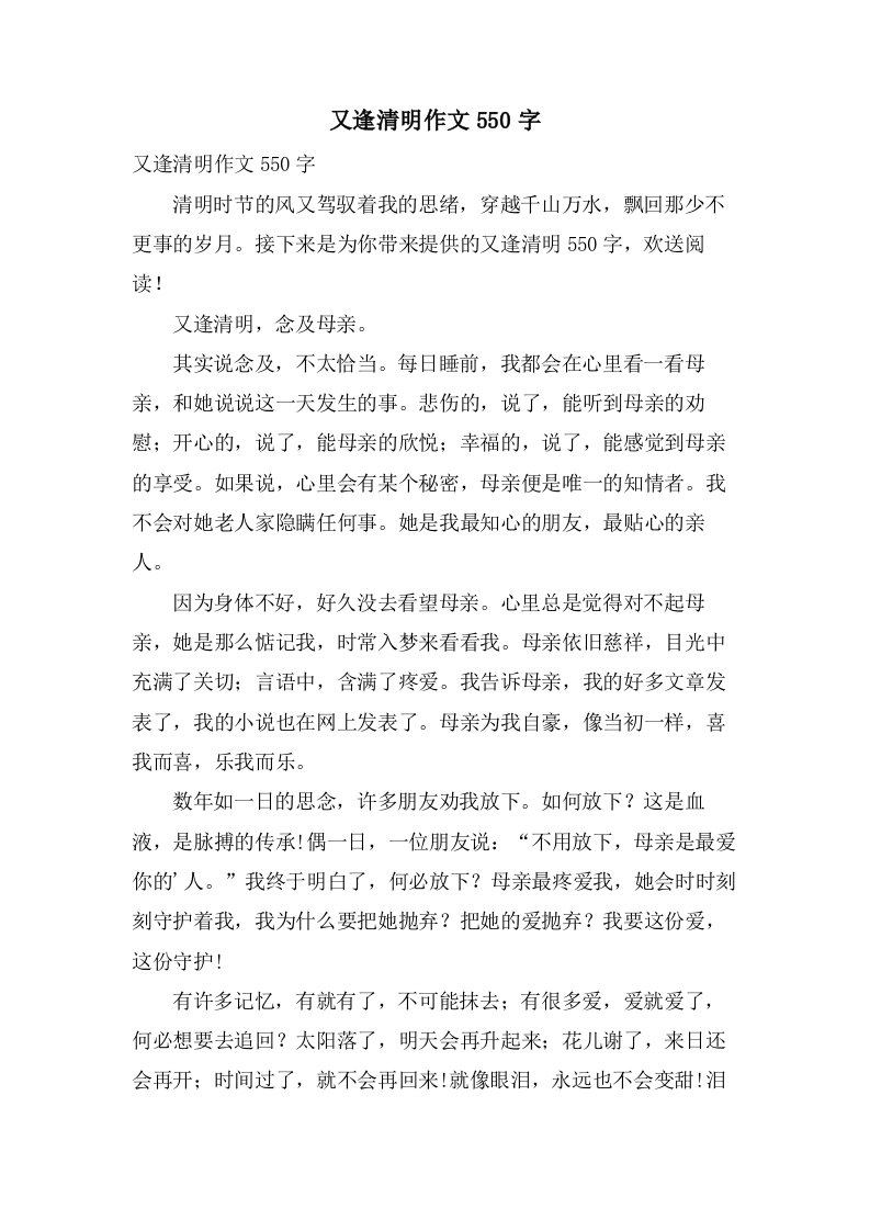 又逢清明作文550字