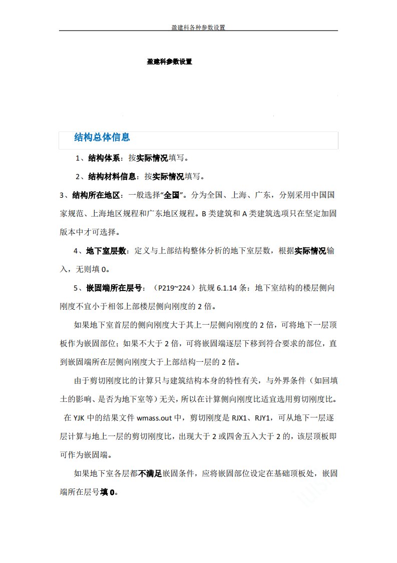 盈建科各种参数设置