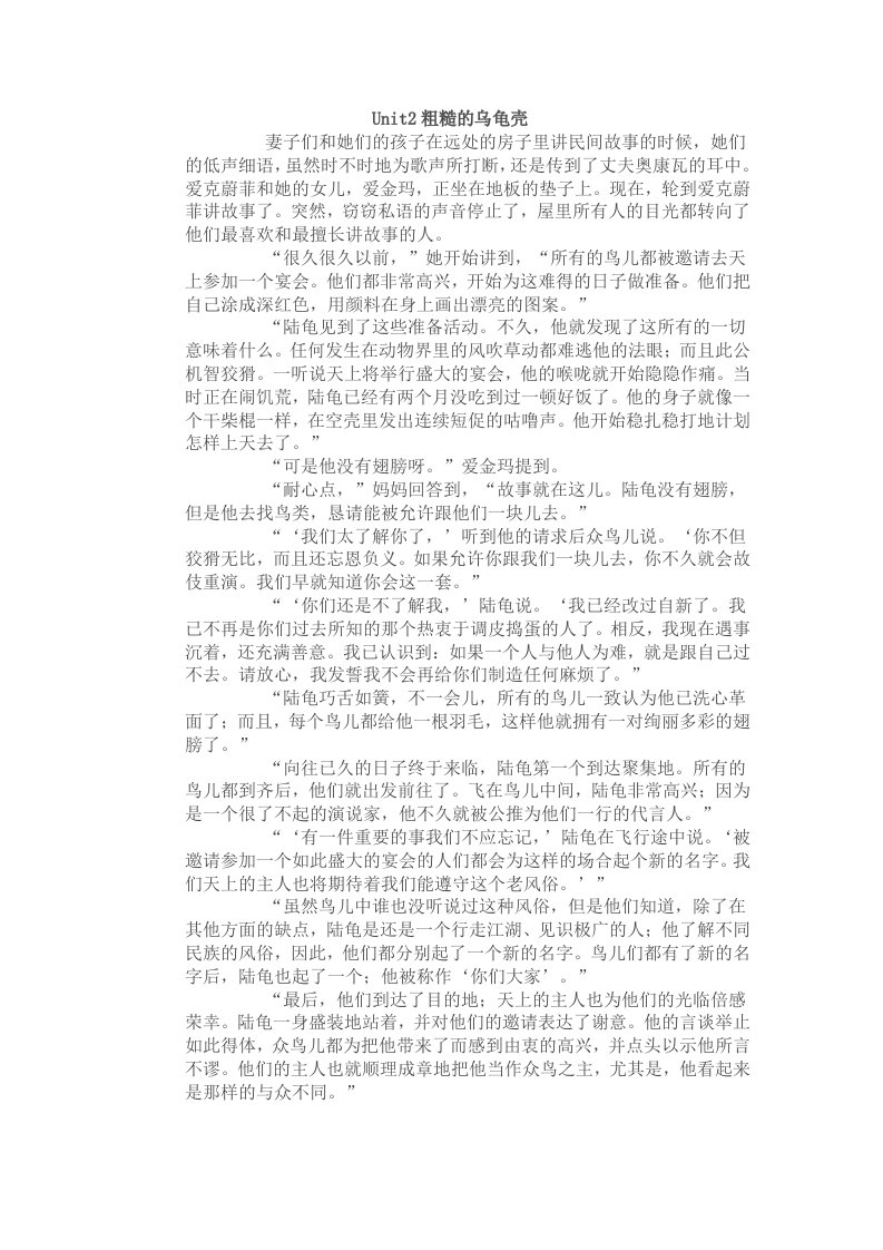 新编大学英语第三册第二单元课文翻译