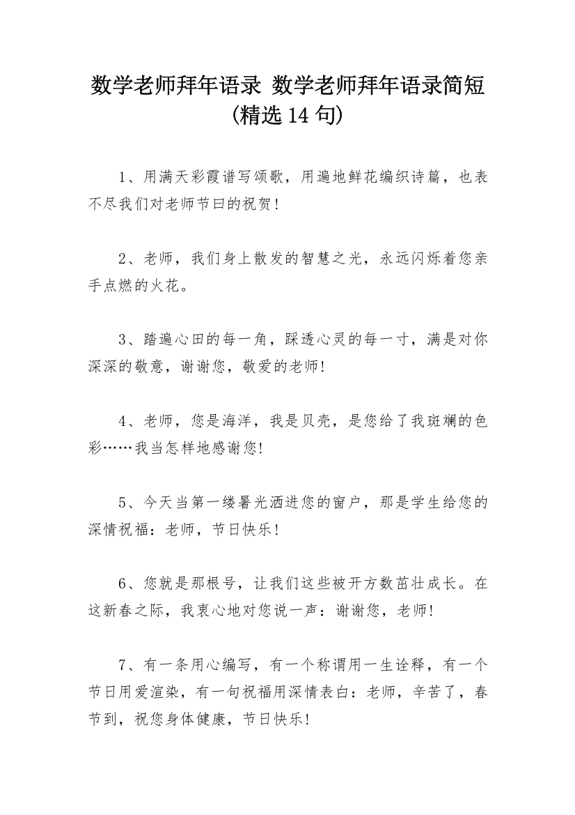 数学老师拜年语录