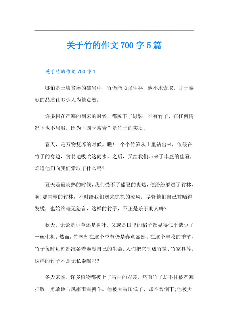 关于竹的作文700字5篇