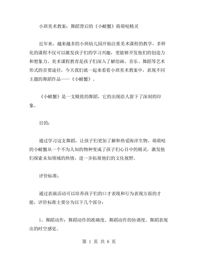 小班美术教案：舞蹈背后的《小螃蟹》萌萌哒精灵