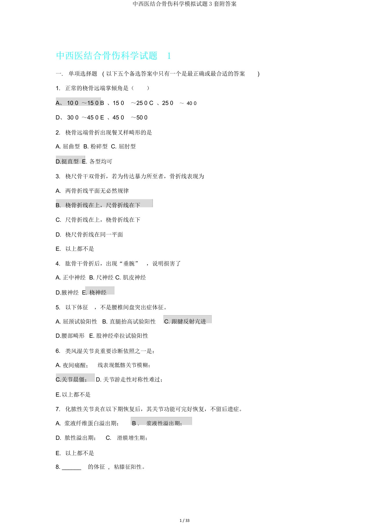 中西医结合骨伤科学模拟题3套附答案