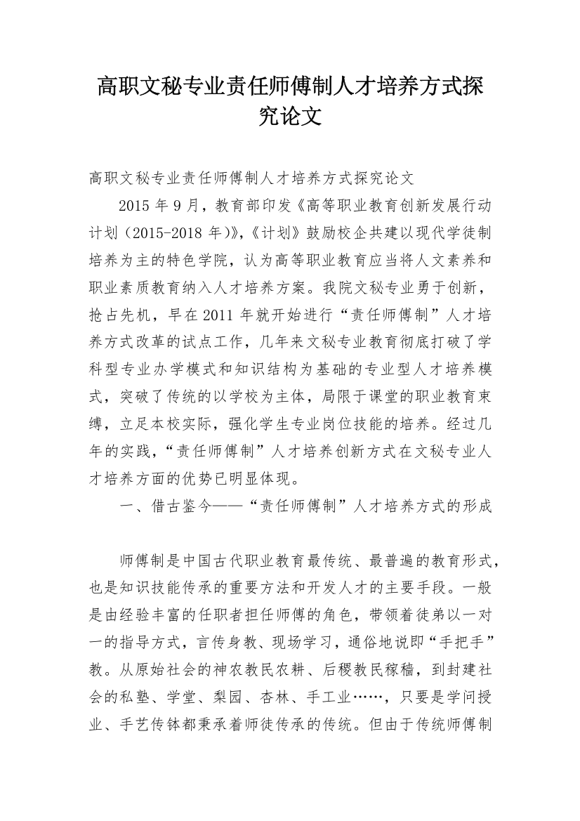 高职文秘专业责任师傅制人才培养方式探究论文