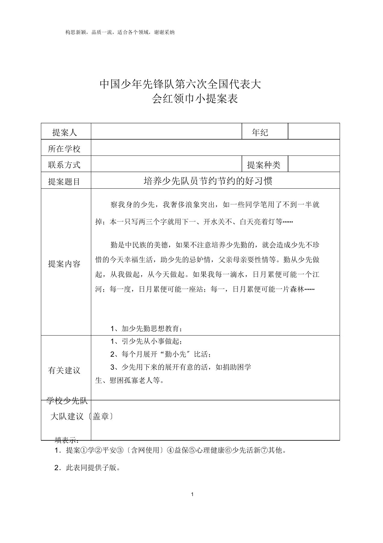 红领巾小方案标准表格