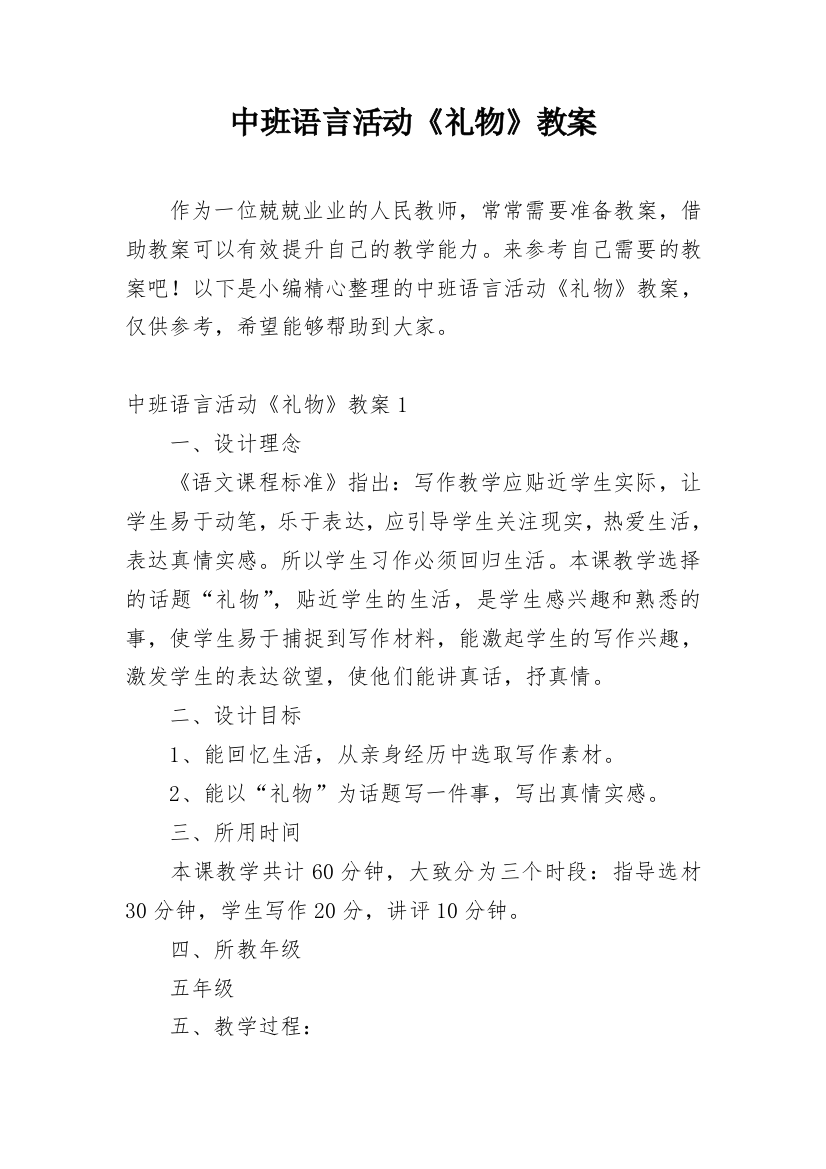 中班语言活动《礼物》教案_2