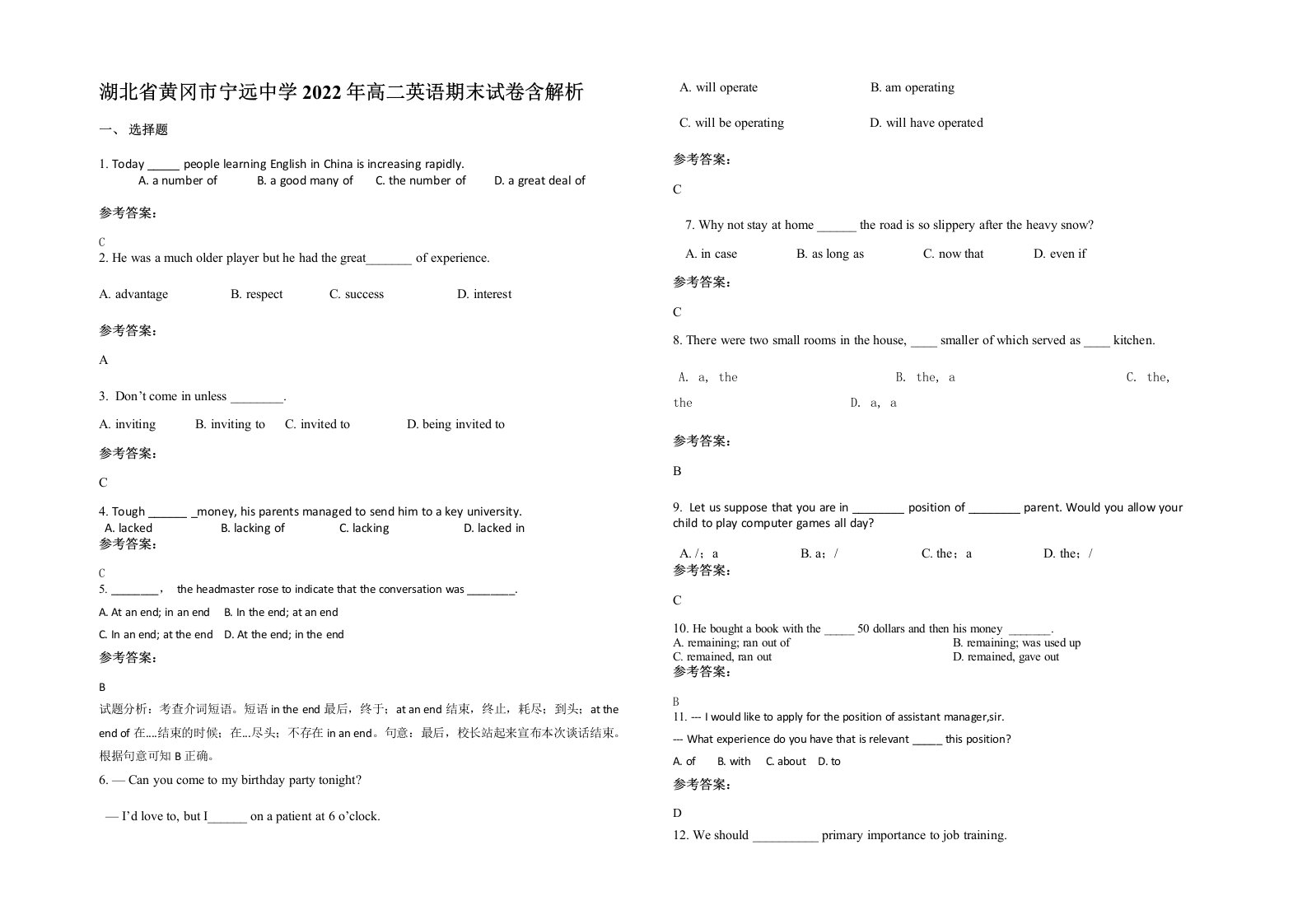 湖北省黄冈市宁远中学2022年高二英语期末试卷含解析