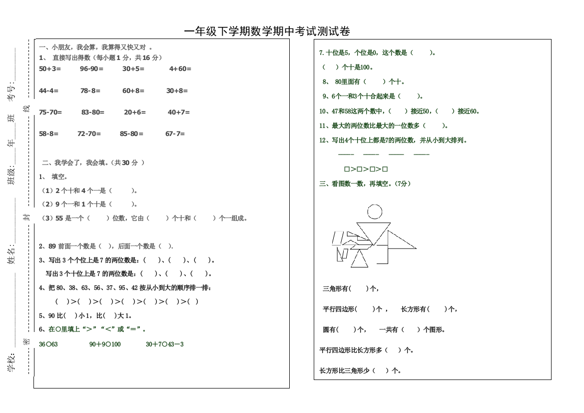 一年级期中卷下学期2