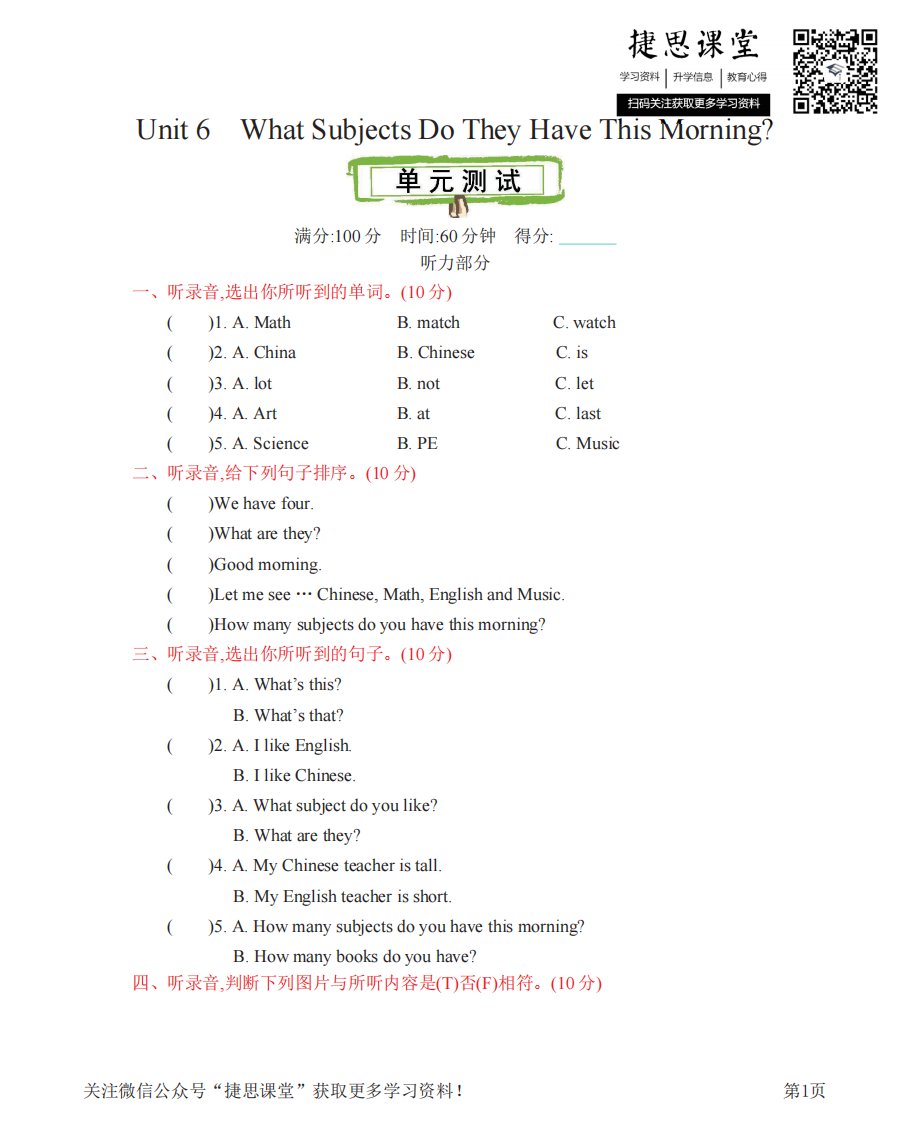 小学阶段试卷模拟试题