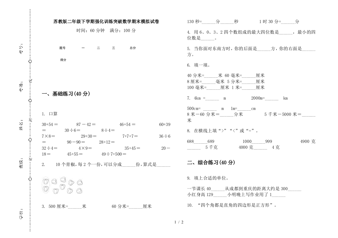 苏教版二年级下学期强化训练突破数学期末模拟试卷