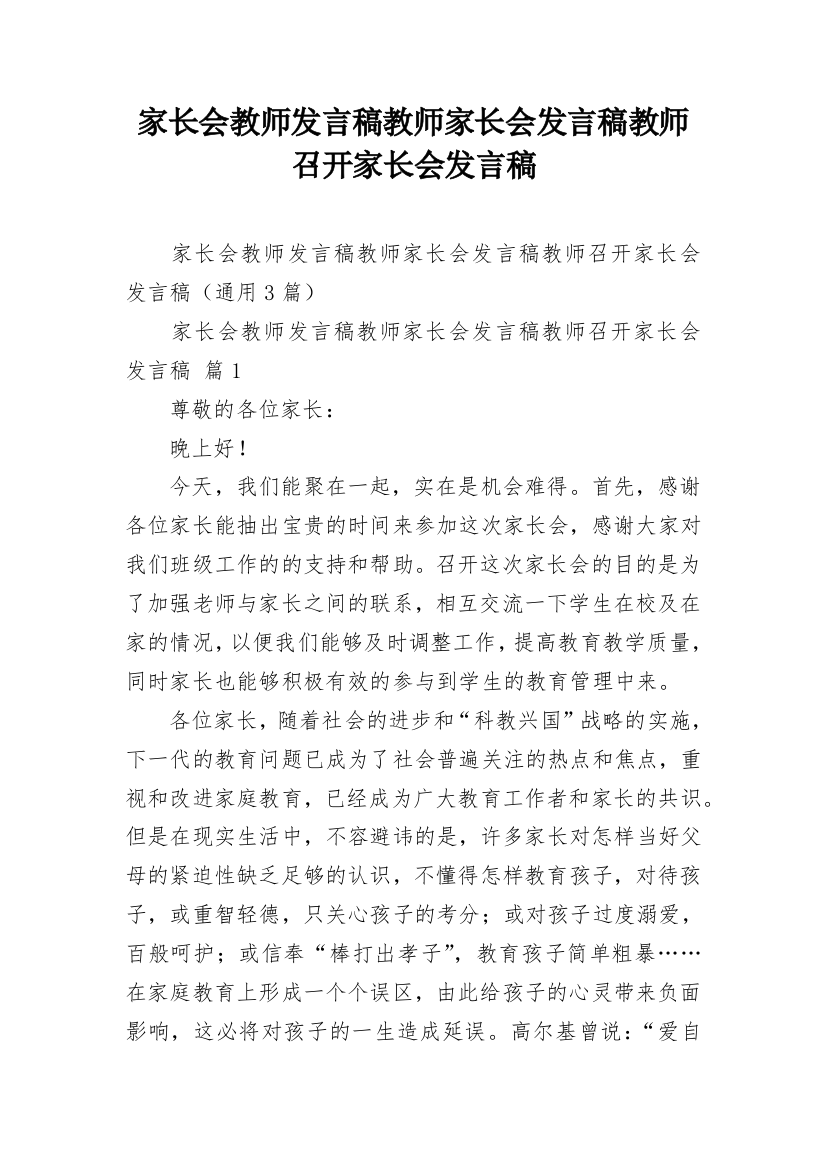 家长会教师发言稿教师家长会发言稿教师召开家长会发言稿