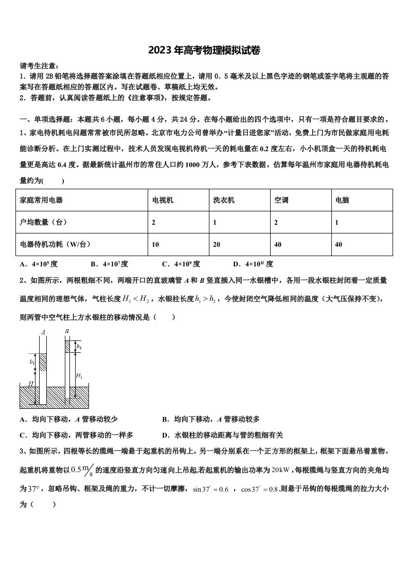 广东省兴宁市一中2023届高三适应性调研考试物理试题含解析