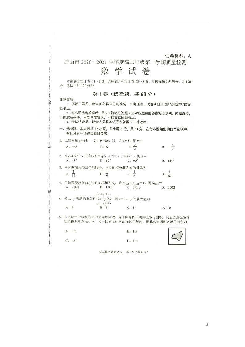 河北省唐山市2020_2021学年高二数学上学期9月质量检测试题扫描版