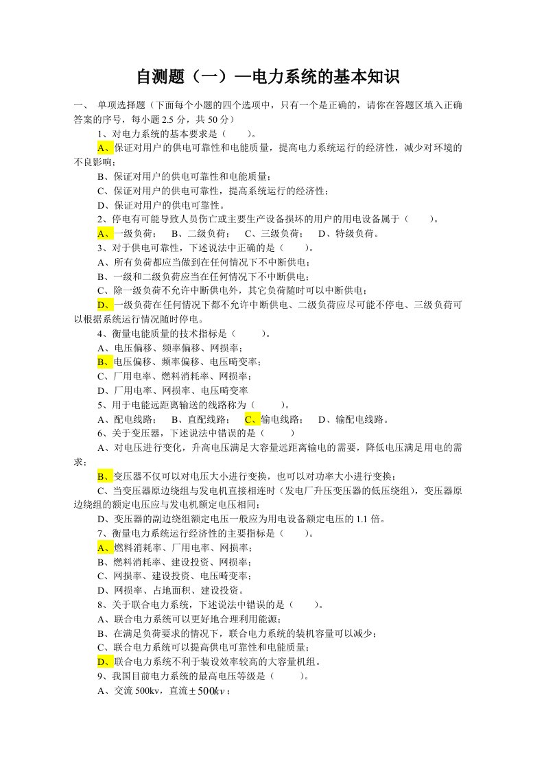 电力系统分析试题答案(全)