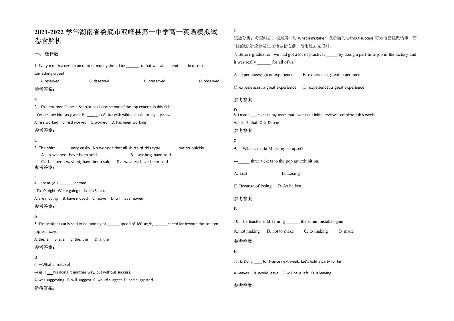 2021-2022学年湖南省娄底市双峰县第一中学高一英语模拟试卷含解析