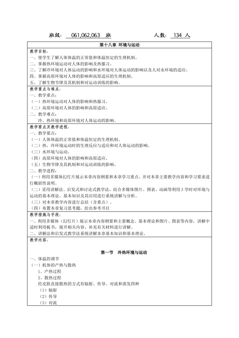 环境管理-第十八章环境与运动中国高校体育网