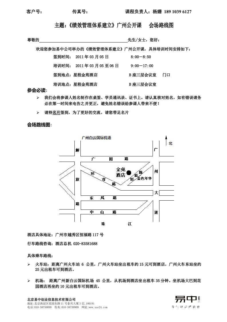 主题绩效管理体系建立广州公开课