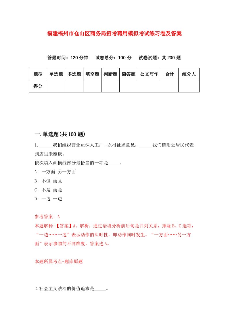 福建福州市仓山区商务局招考聘用模拟考试练习卷及答案第1卷