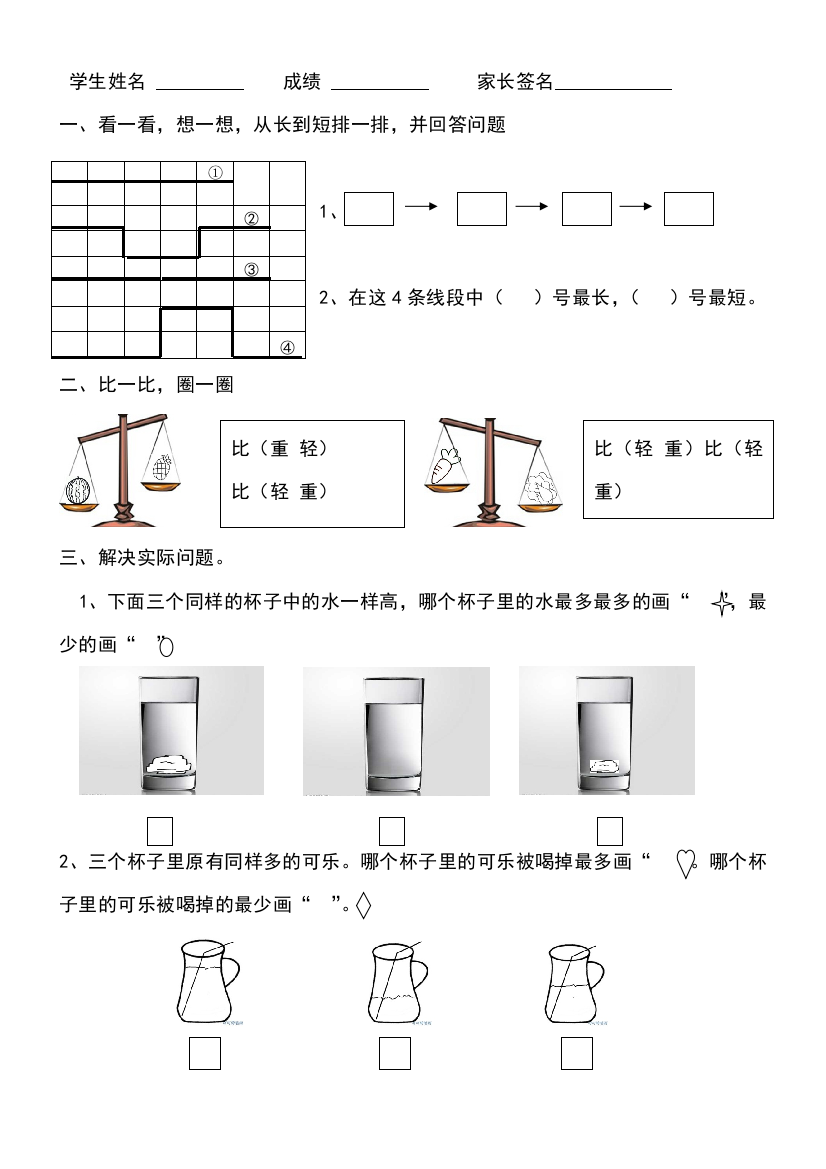 北师大版小学一年级数学上册第二单元复习题